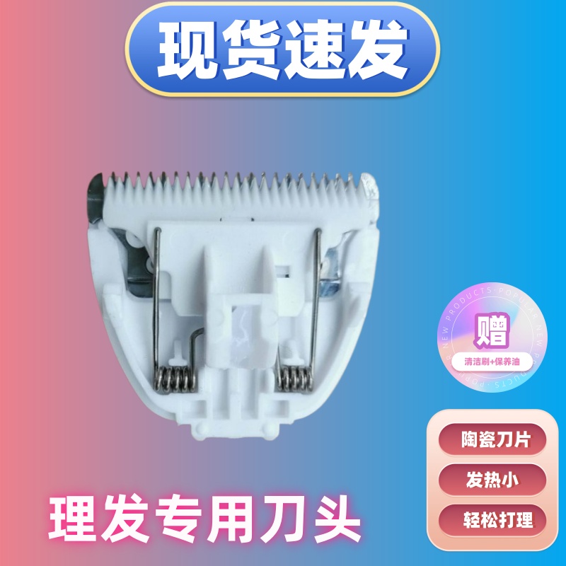 陶瓷刀片配件替换电动理发器