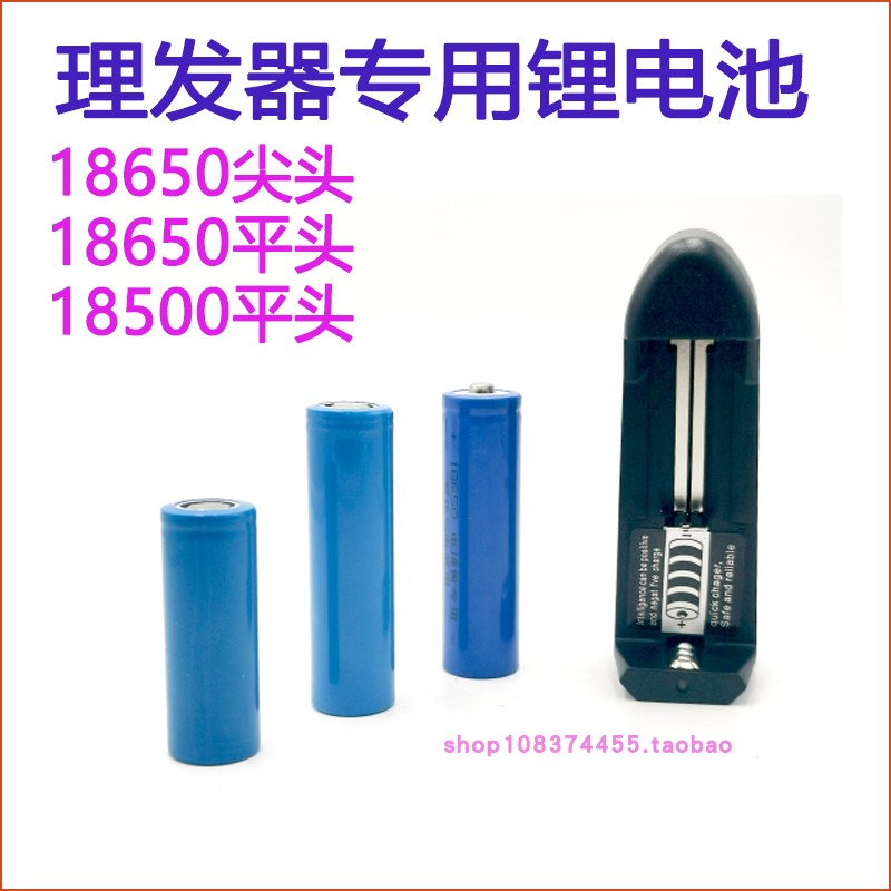 理发器电推剪通用锂电池油头剪电源18500充电器18650尖头万能平头