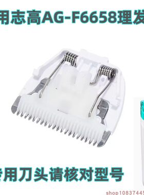 适用于志高儿童理发器电推剪AG-F6658静音陶瓷刀头配件专用电动