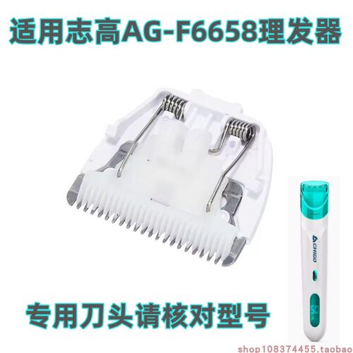 适用于志高儿童理发器电推剪AG-F6658静音陶瓷刀头配件专用电动