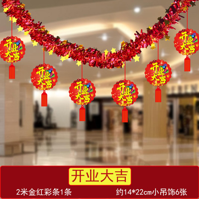 开业大吉店庆吊旗彩条
