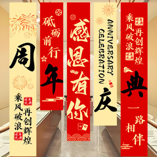 周年庆条幅公司开业庆典活动装饰品挂布店铺橱窗氛围场景布置吊旗