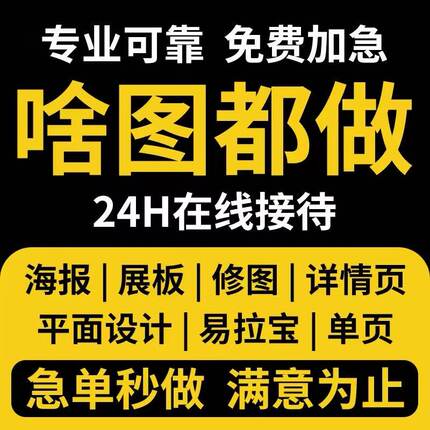 平面广告海报设计制作ps修图做图宣传单名片图片封面菜单展板排版