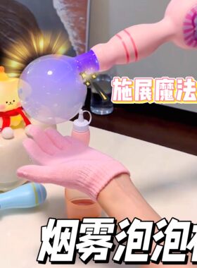 2026儿童烟雾泡泡机棒女孩子5以上10岁小公主玩具六一节生日礼物7