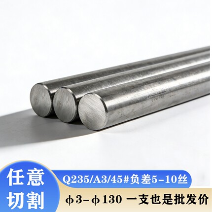 a3冷拉光圆棒Q235圆钢碳素钢棒实心圆铁棒45号钢光圆110mm120mm
