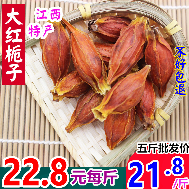 农家自产大红栀子果黄栀子山栀子包邮调料香料卤肉500g