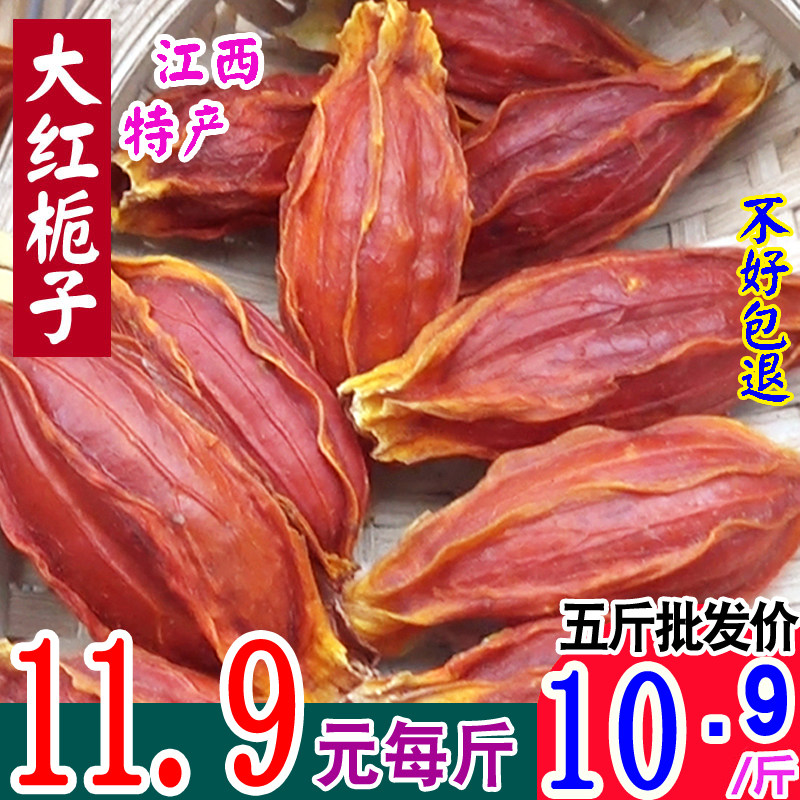 农家自产大红栀子果黄栀子山栀子包邮调料香料卤肉500g