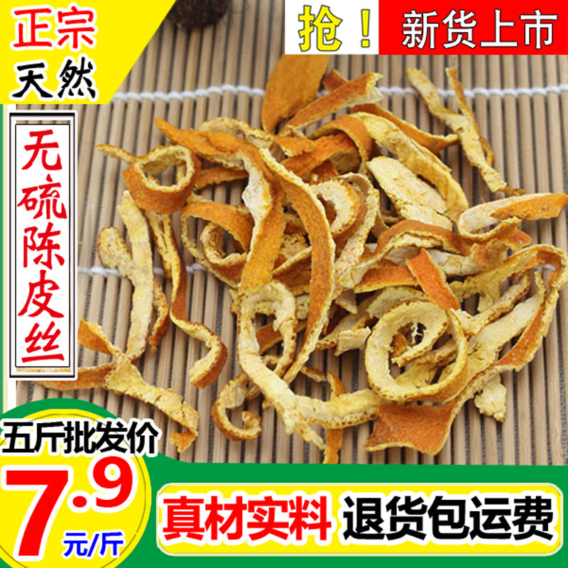 新货手选脱水陈皮丝干500g克包邮无硫个泡茶桔子皮粉橘子皮新会