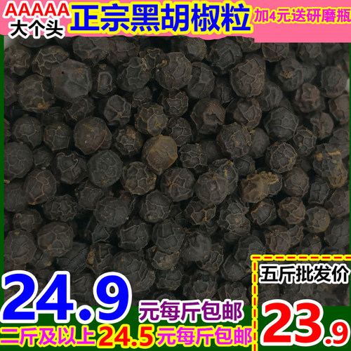 今年新货特级精选黑胡椒粒包邮