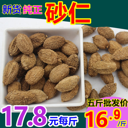 今年新货正宗毛砂仁精选优质