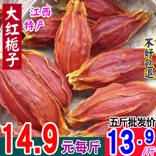 农家自产大红栀子调料包邮500g