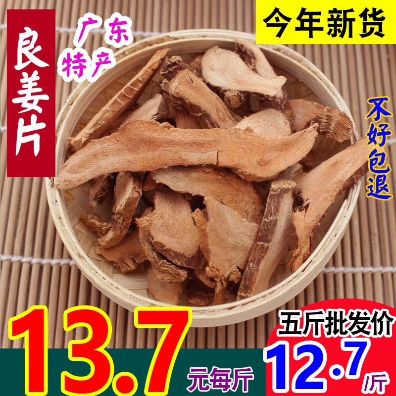 今年新货良姜片姜香浓郁足干图片