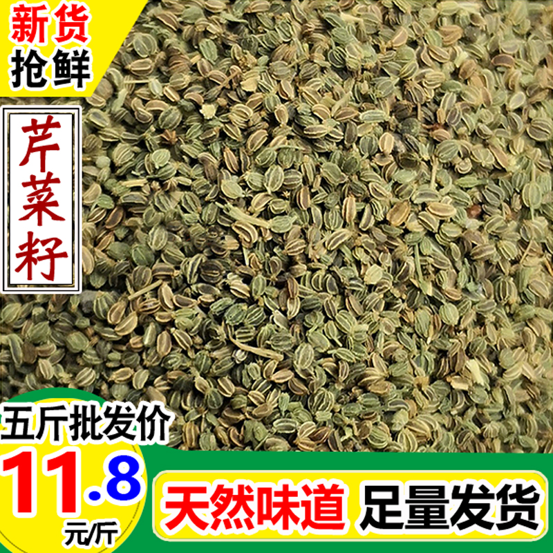 今年新货芹菜籽纯真芹菜子500克g天然手选品质包邮纯量勺降