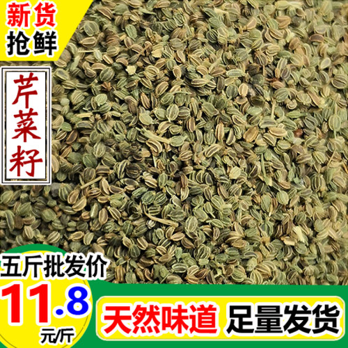 500克芹菜籽新货包邮泡水