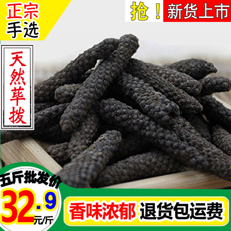 今年新货正宗足干纯真荜拨