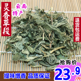 新货纯真云南切段灵香草段香灵草灵草调味香料香辛卤料