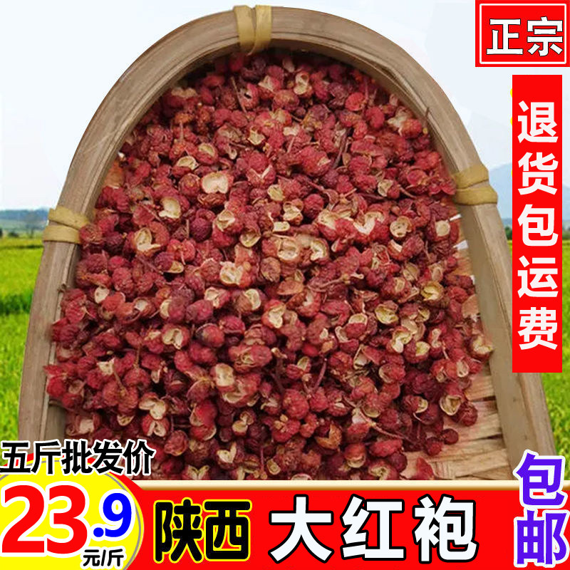 今年手选特红大红袍红花椒产地陕西韩城麻椒干特麻500克250g包邮