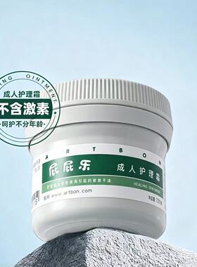 屁屁乐成人护臀膏120g老人用