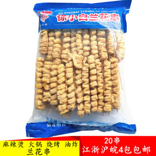 兰花干串关东煮麻辣烫串串香火锅丸子食材豆泡冷冻食品20串商用