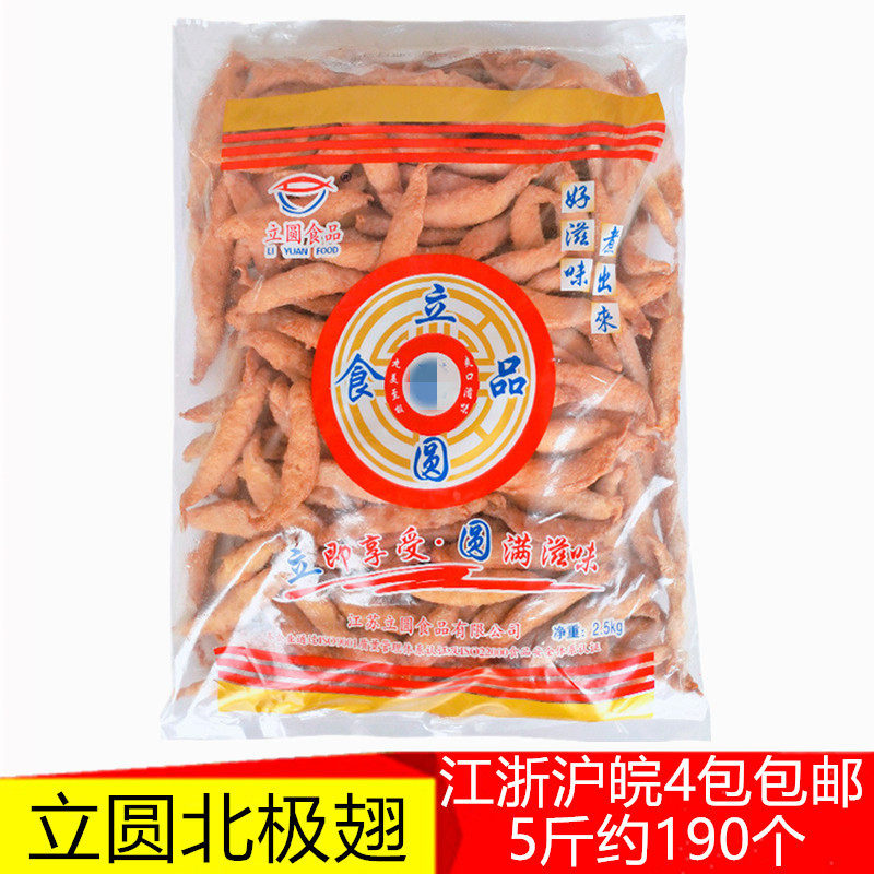 立圆北极翅立圆关东煮火锅丸子麻辣烫串串香食材江浙沪皖4包包邮