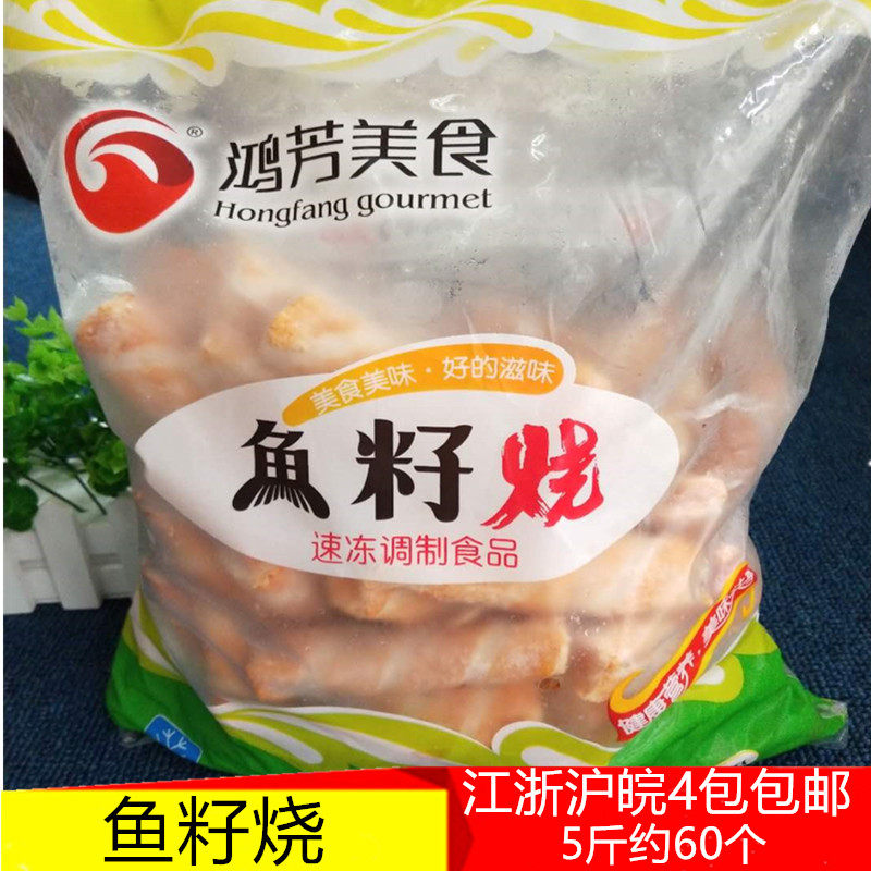 兴威鱼籽烧鱼棒火锅丸子关东煮串串香麻辣烫食材冷冻5斤