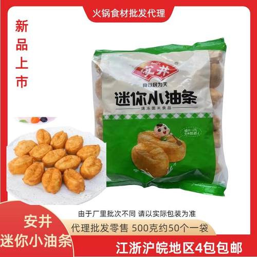 小油条麻辣烫食材早餐面点安井