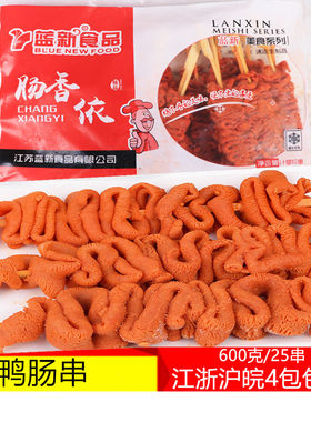 蓝新鸭肠串肠相依奥尔良鸭肠串麻辣烫烧烤火锅关东煮豆捞食材25串