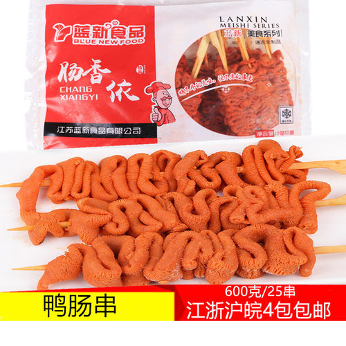 蓝新鸭肠串肠相依奥尔良鸭肠串麻辣烫烧烤火锅关东煮豆捞食材25串
