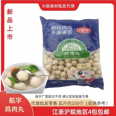 关东煮和豆捞冷冻鸡肉丸商用航宇