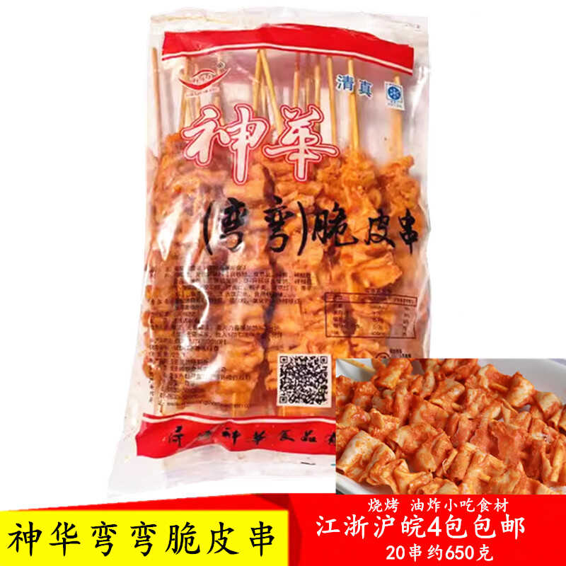 神华弯弯脆皮串香辣奥尔良鸡皮串油炸烧烤小吃炸串日式铁板商用
