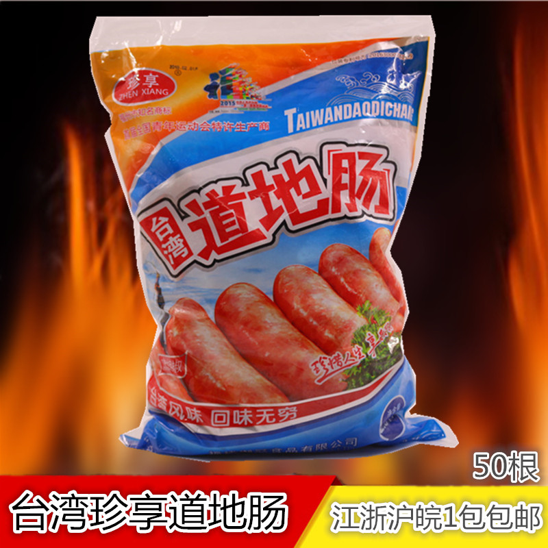 台湾珍享火山石肉原味地道肠台湾手工黑胡椒道地肠烤肠热狗50根图片