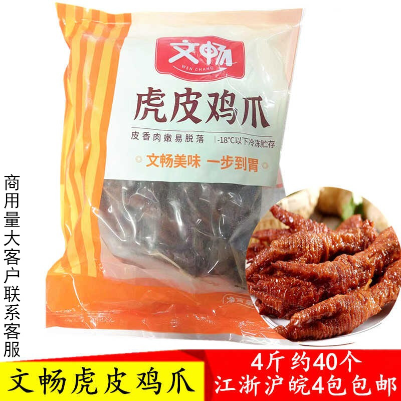 油炸火锅即食酱卤味商用鸡脚文畅