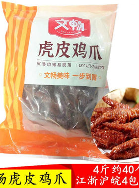 油炸火锅即食酱卤味商用鸡脚文畅