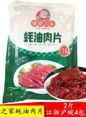 婆婆之家耗油肉片麻辣火锅香锅冒菜食堂快餐半成品酒店调理半成品