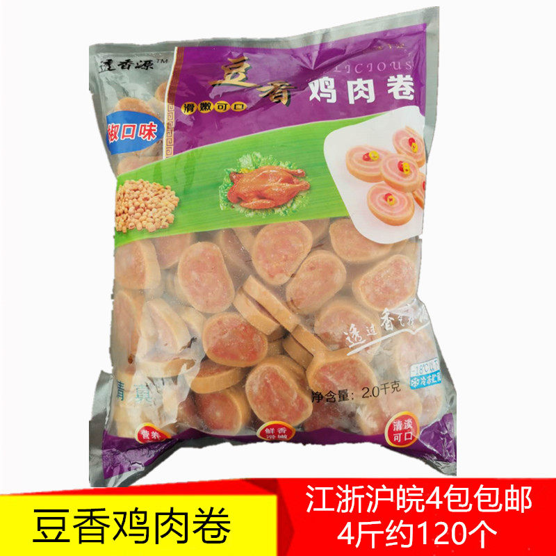 豆香鸡肉卷火锅丸子麻辣烫关东煮食材油炸清蒸涮火锅丸子4斤
