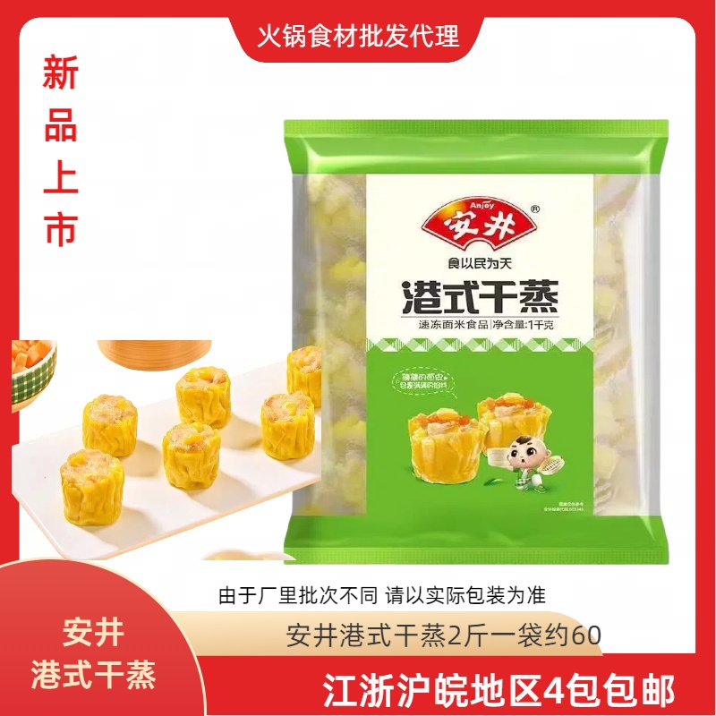 安井港式干蒸速冻米烧麦