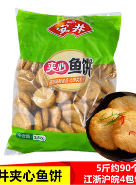 安井夹心鱼饼配料冷冻食材关东煮