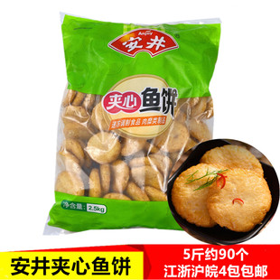 安井夹心鱼饼包馅火锅丸子关东煮麻辣烫串串烧汤配料冷冻食材5斤