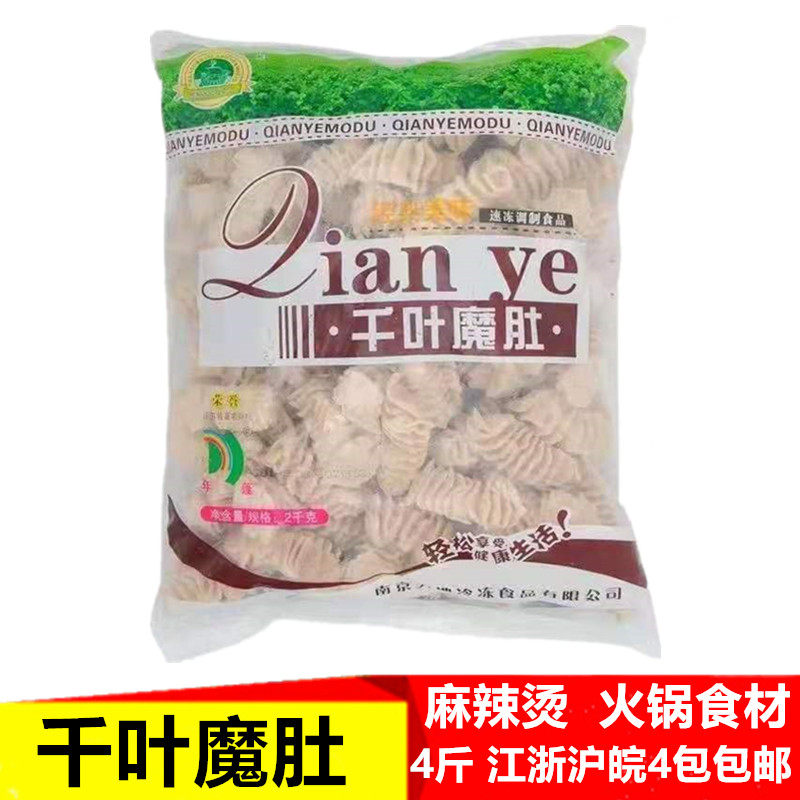 千叶魔肚麻辣烫关东煮快餐外卖配菜冷冻食材湾仔佬火锅丸子商用