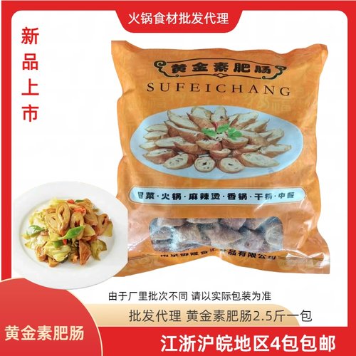 素大肠麻辣烫冒菜干货火锅食材