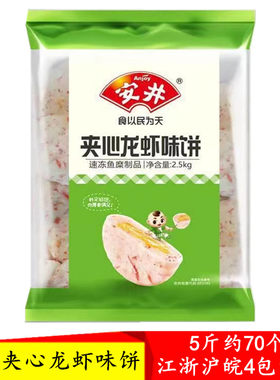 安井2500克龙虾味饼丸子商用