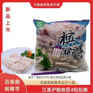 火锅丸子食材5斤商用 麻辣烫 百香顺槟榔芋条 冷冻拔丝芋条