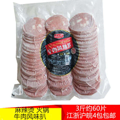 牛肉风味扒麻辣烫火锅自助快餐冷冻食材3斤