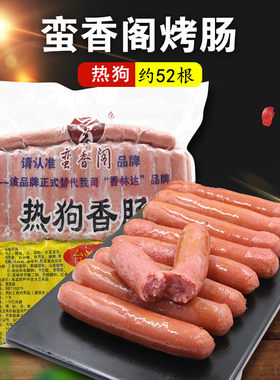 热狗肠油炸小吃台湾风味烤肠