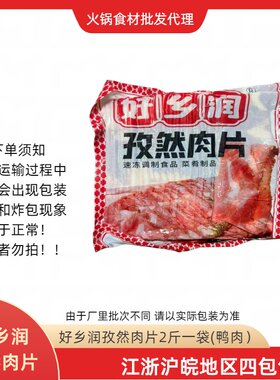 好乡润孜然肉片麻辣烫自助餐食材