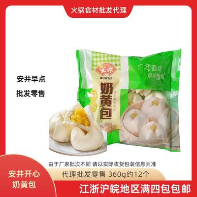 开心奶黄包速冻食品糕点安井甜点