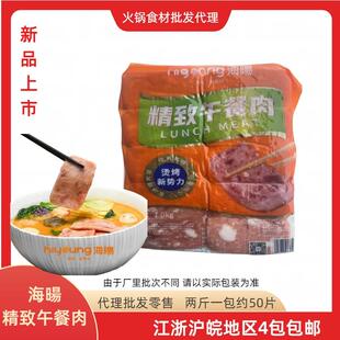 海暘精致午餐肉麻辣烫冒菜铁板烧串串香钵钵鸡披萨三明治食材2斤