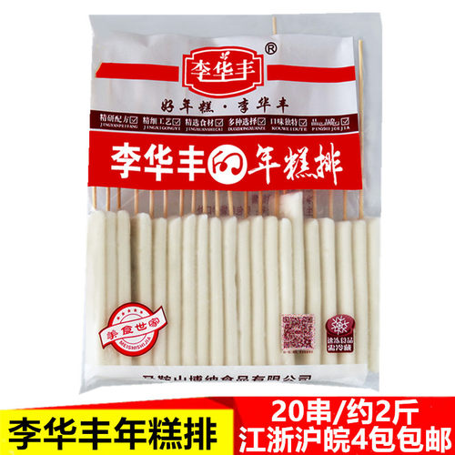 李华丰年糕串油炸烧烤冷冻半成品火锅麻辣烫小吃街边食材20串