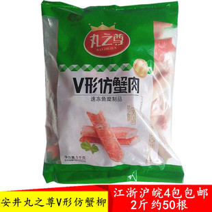 安井丸之尊V形仿蟹柳火锅V型蟹柳手撕蟹柳麻辣烫丸子2斤