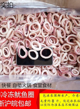 鱿鱼圈新鲜冷冻麻辣烫火锅食材